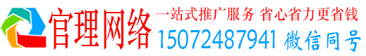 鼓山官理网络推广竞价
